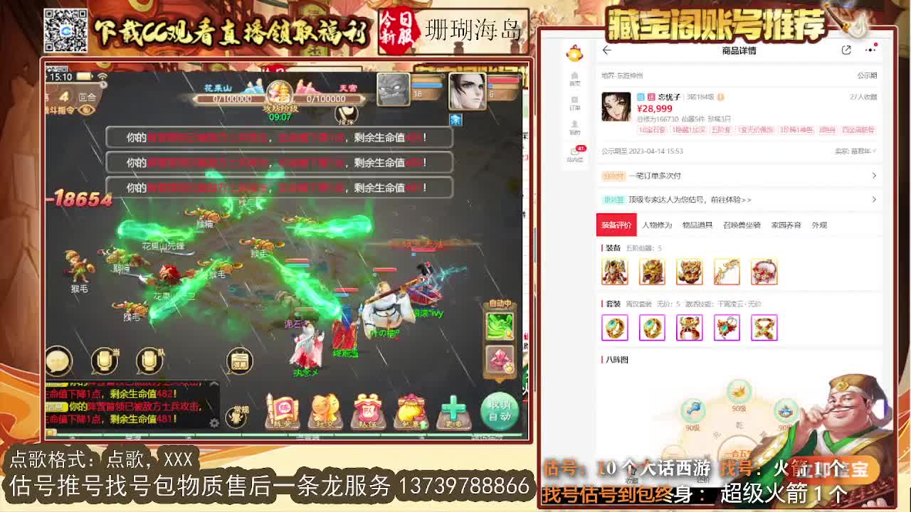 第一估价出号师 第3段