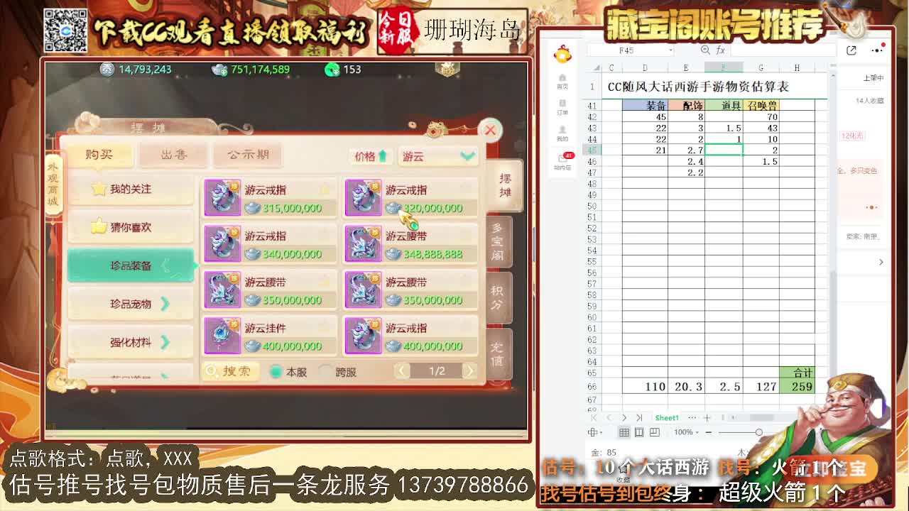 第一估价出号师 第9段