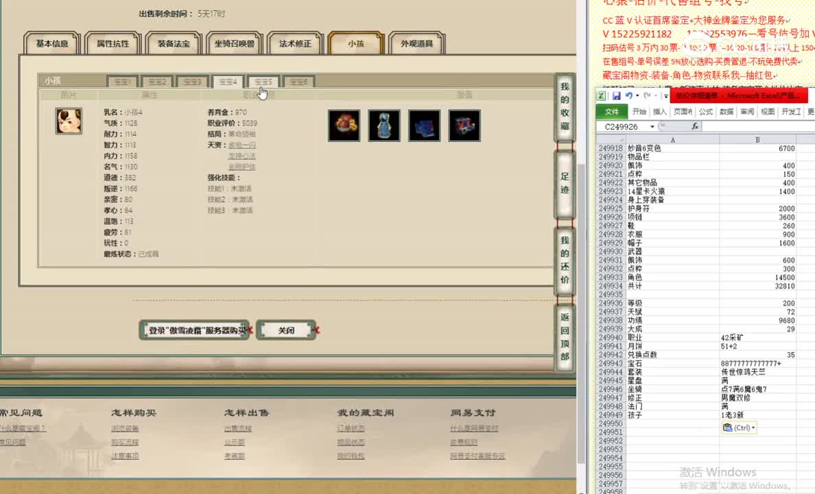傲雪凌霜200女仙35500