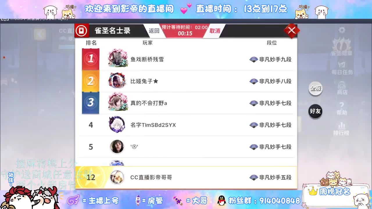 新赛季冲京极雀圣 第10段