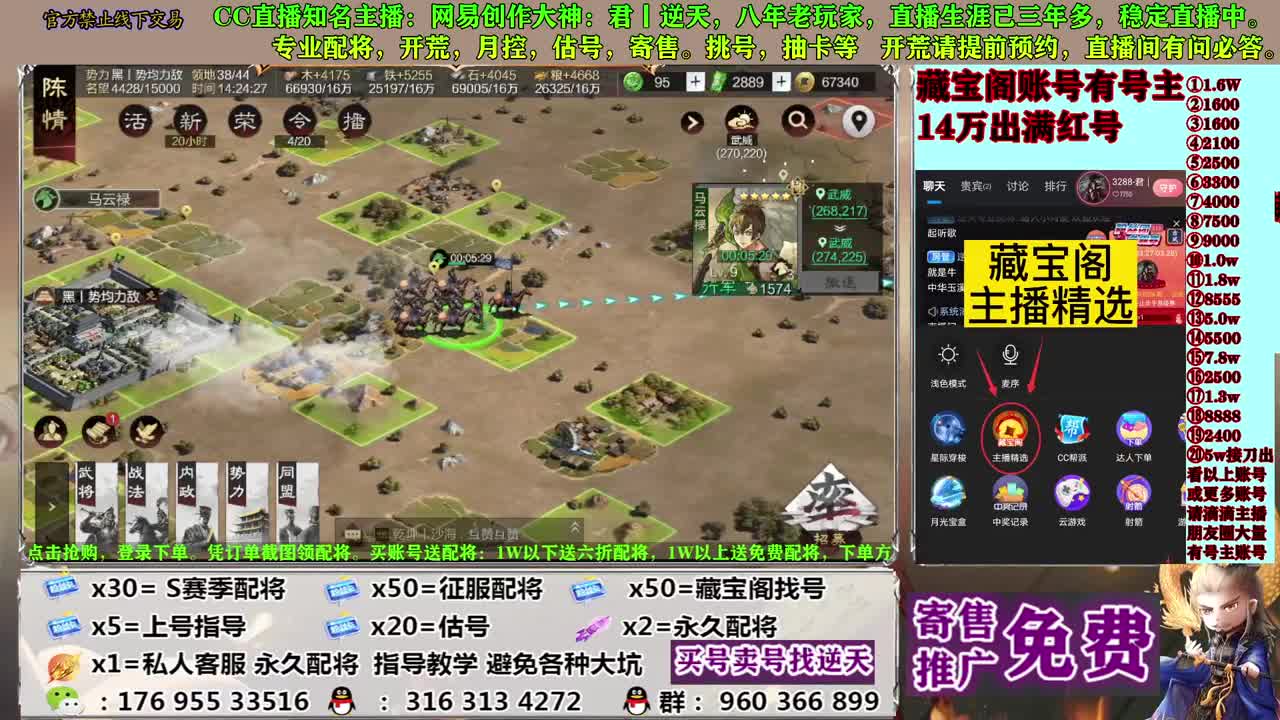 寄售配将估号开荒 第5段