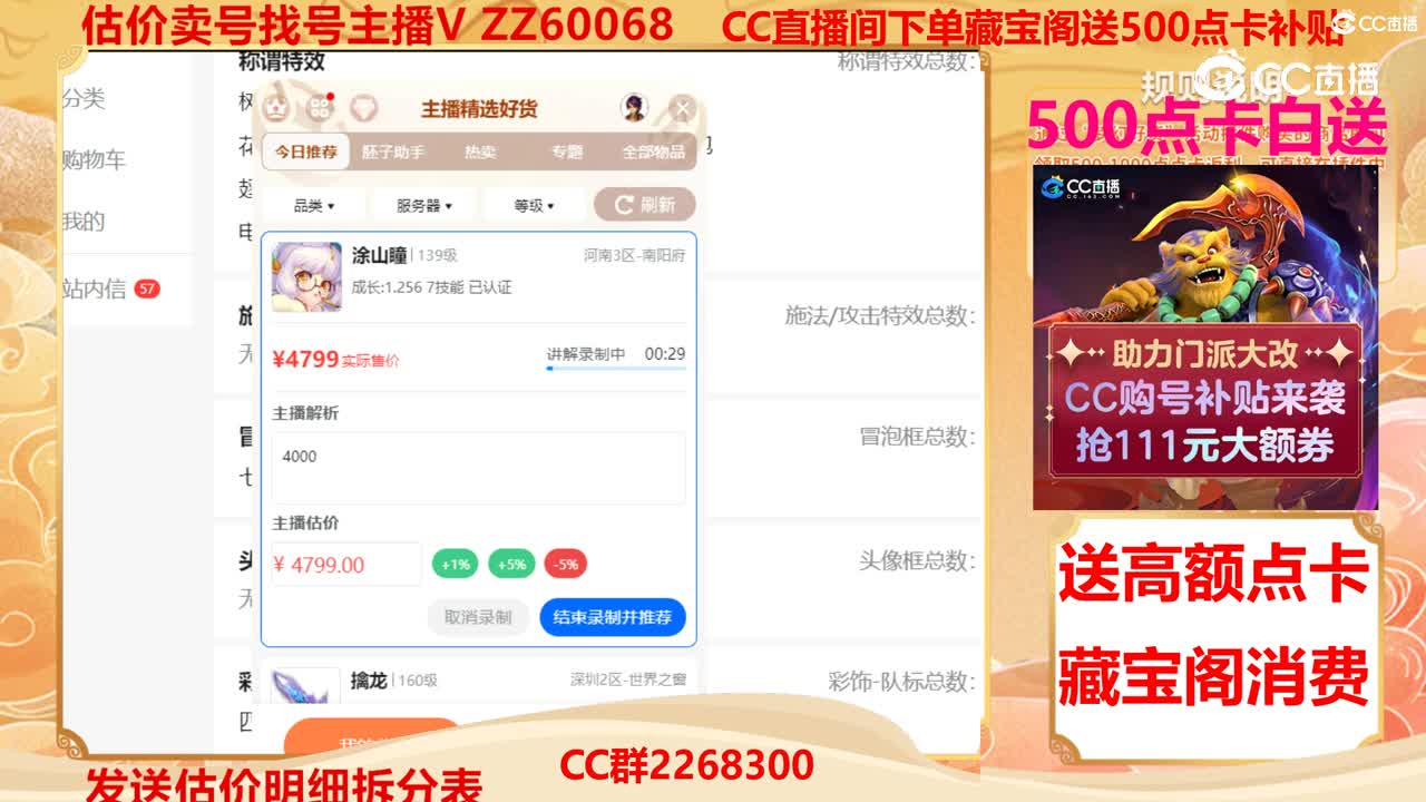 【主播点评】涂山瞳