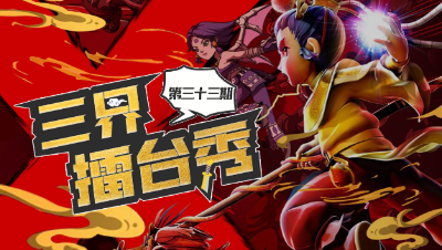 【三界擂台秀】紫禁城招牌点杀， 成功夺冠！#论坛菌#