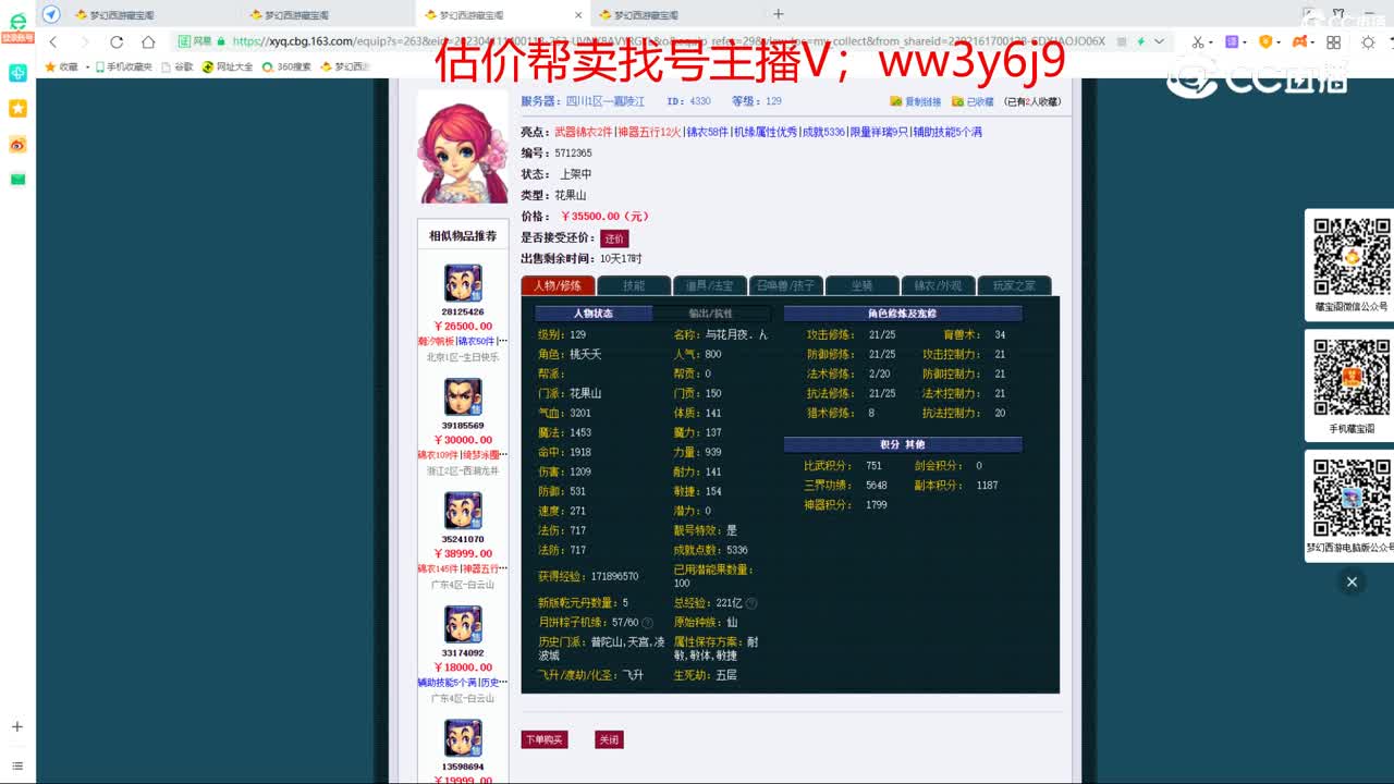 【主播点评】花果山