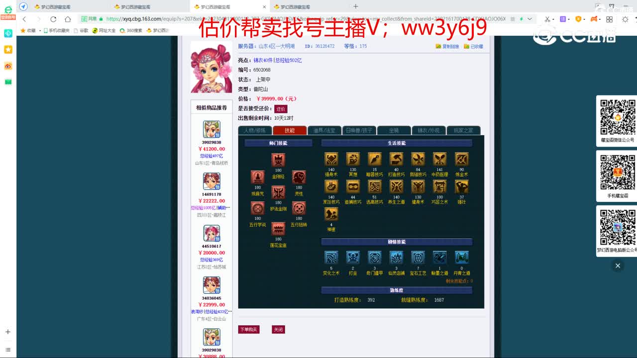 【主播点评】普陀山