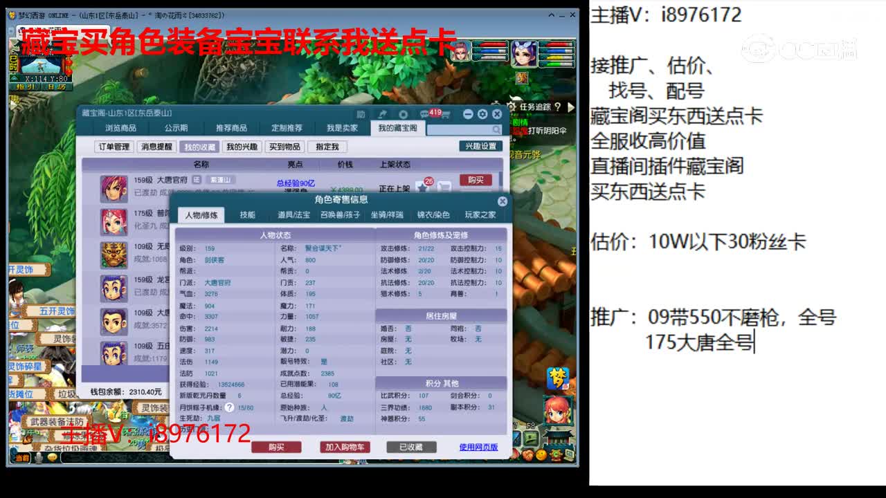 【主播点评】大唐官府
