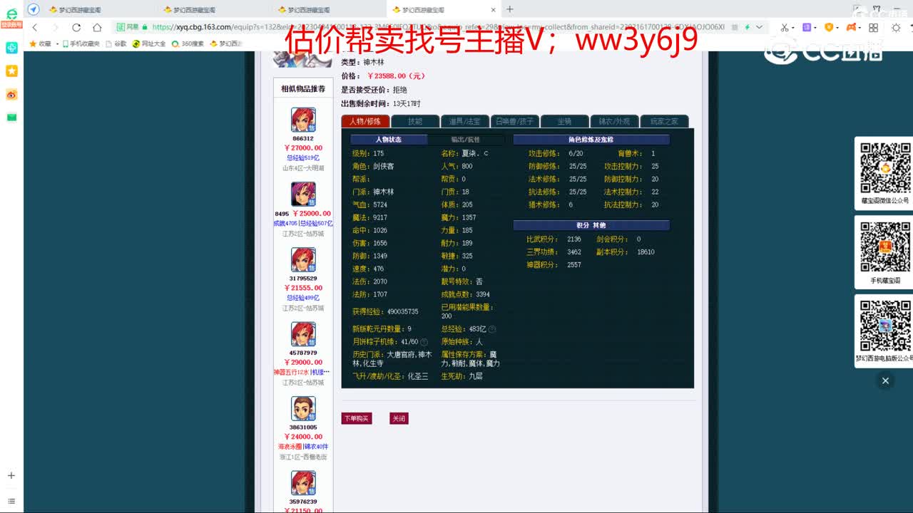 【主播点评】神木林