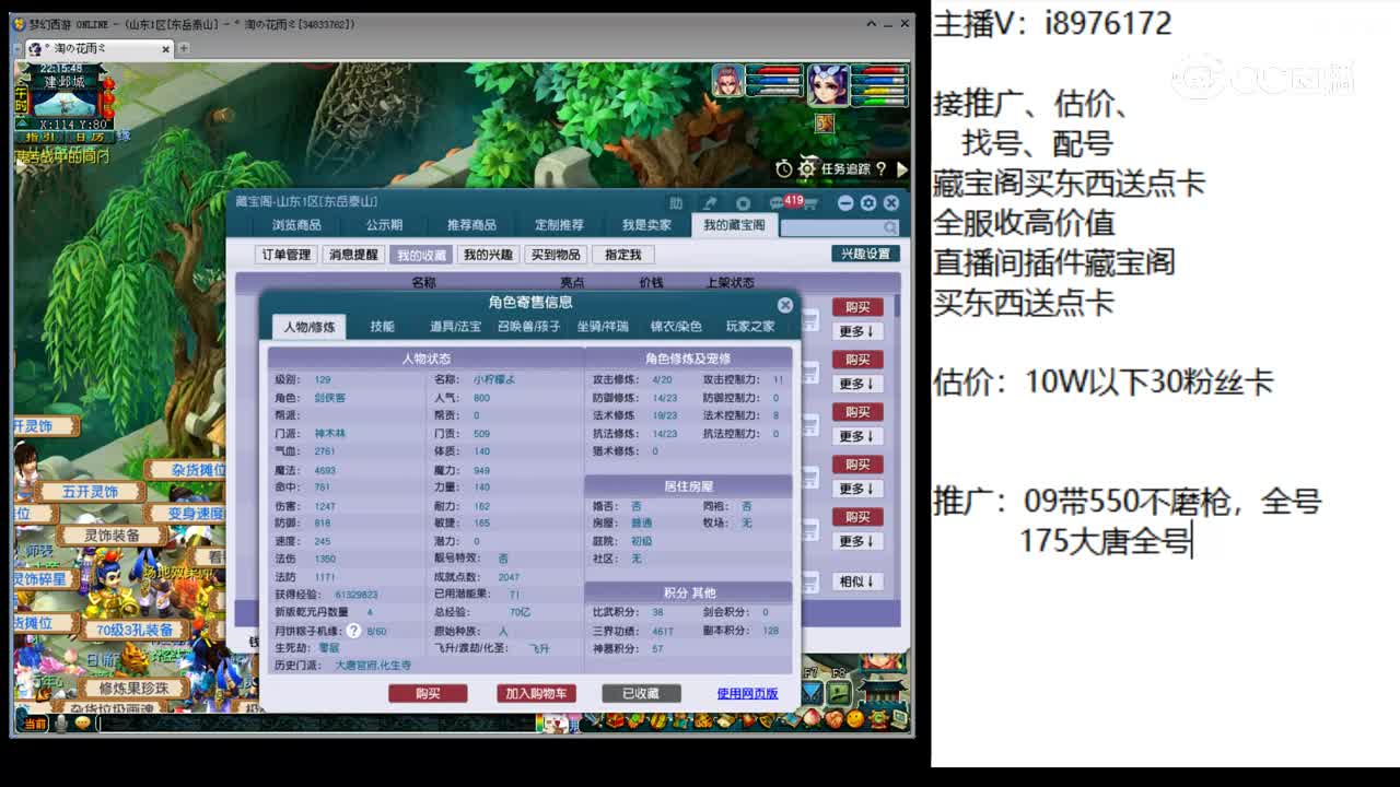 【主播点评】神木林