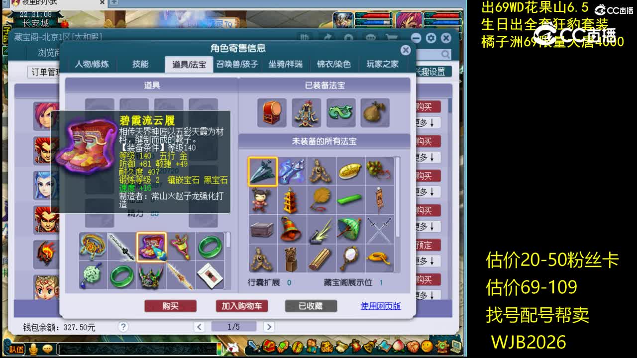 【主播点评】大唐官府