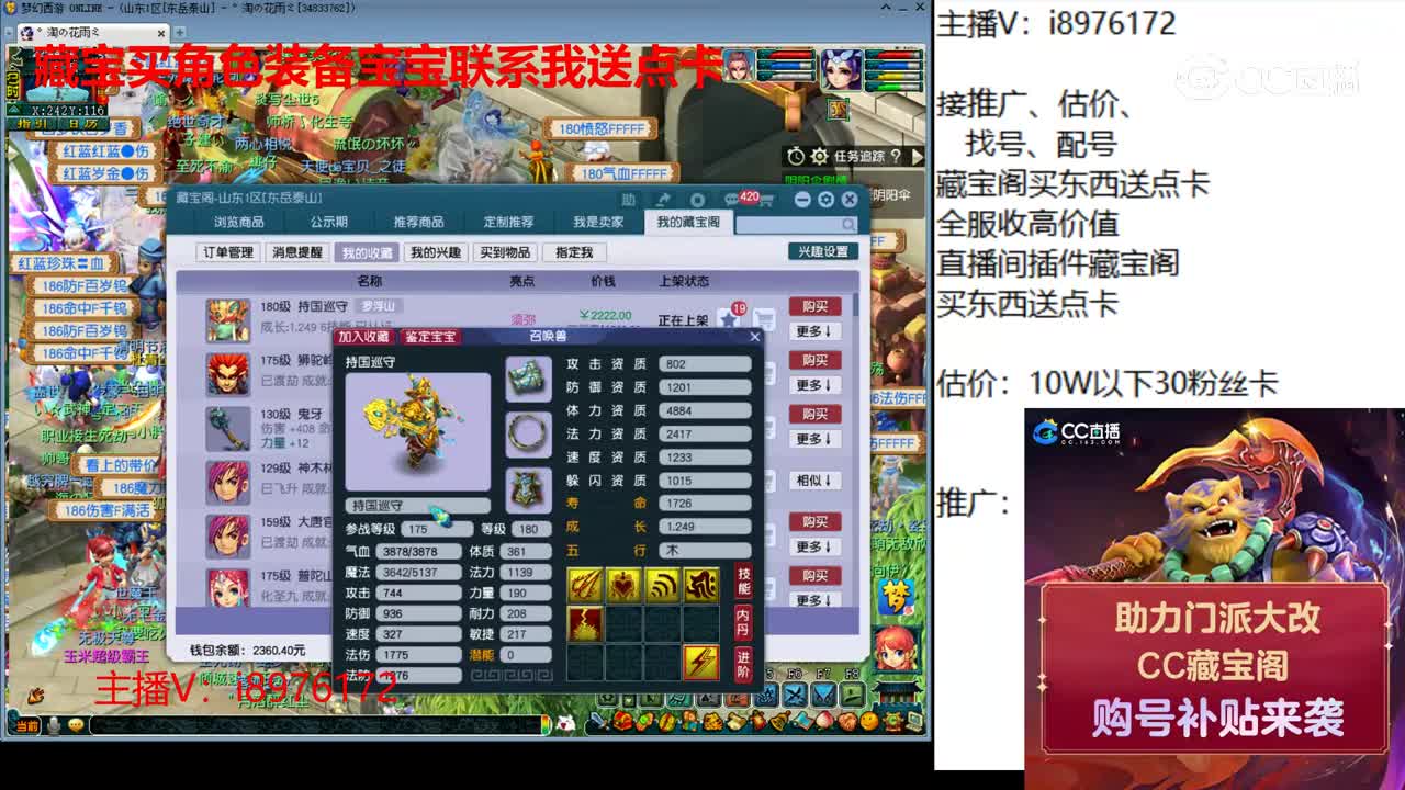 【主播点评】持国巡守