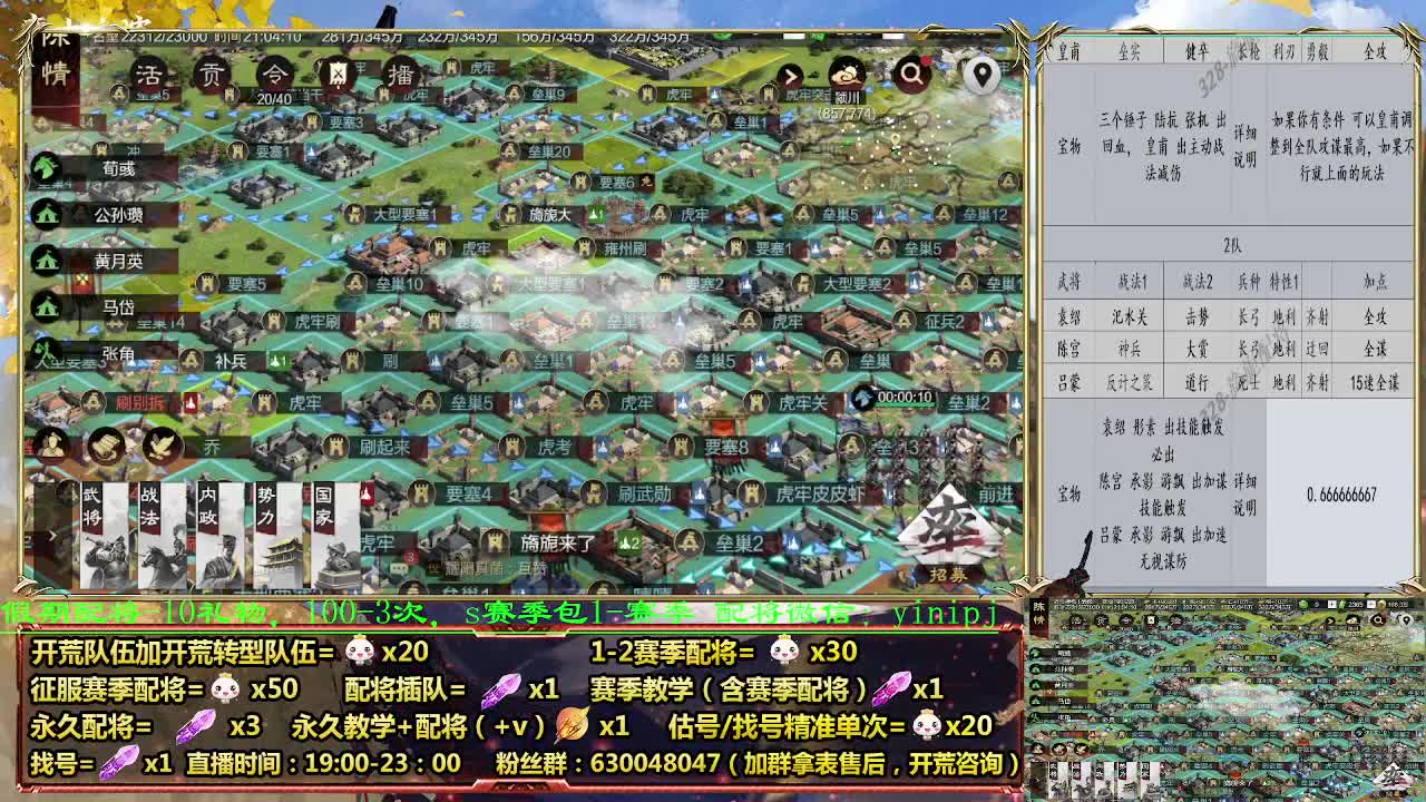配将折扣中，细节配将，0元大神 第3段