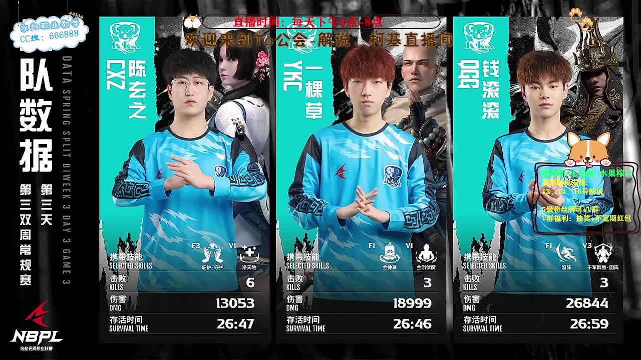 直播2023NBPL 第5段