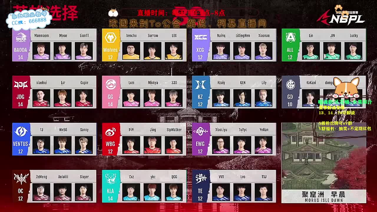 直播2023NBPL 第6段