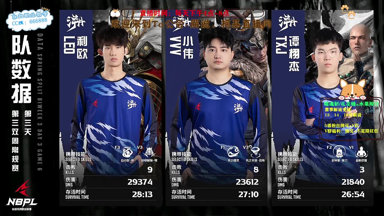 直播2023NBPL 第10段