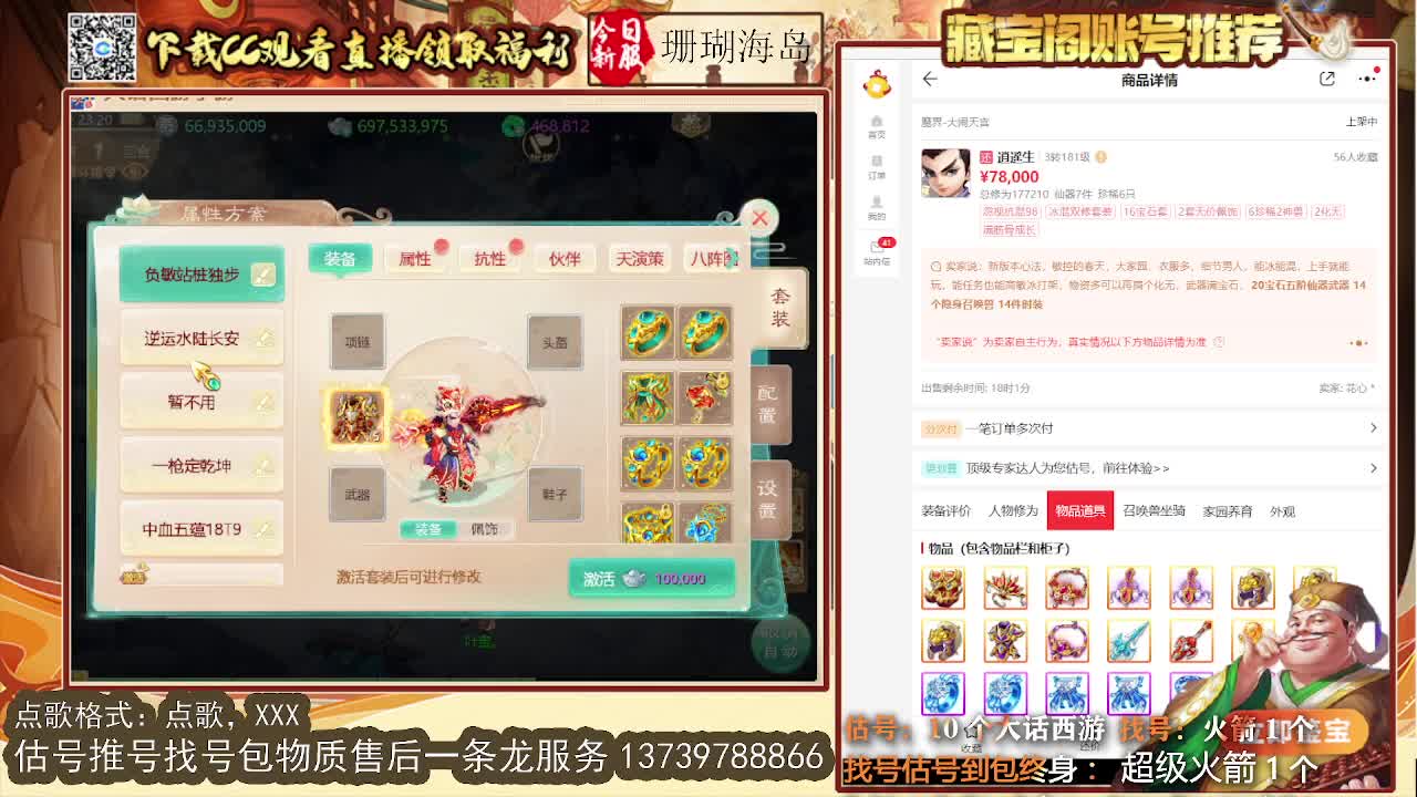 第一估价出号师 第4段