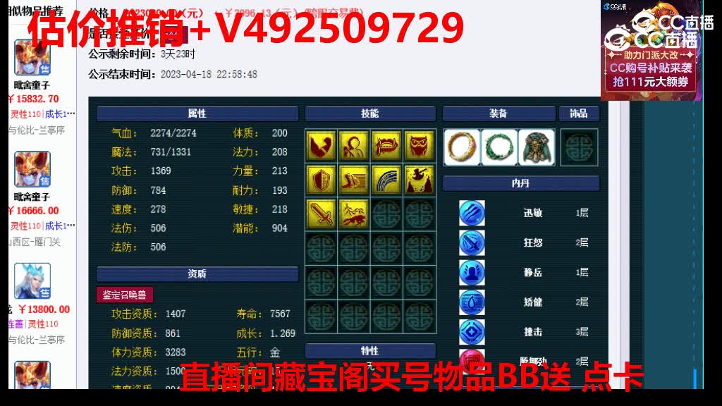 【主播点评】毗舍童子