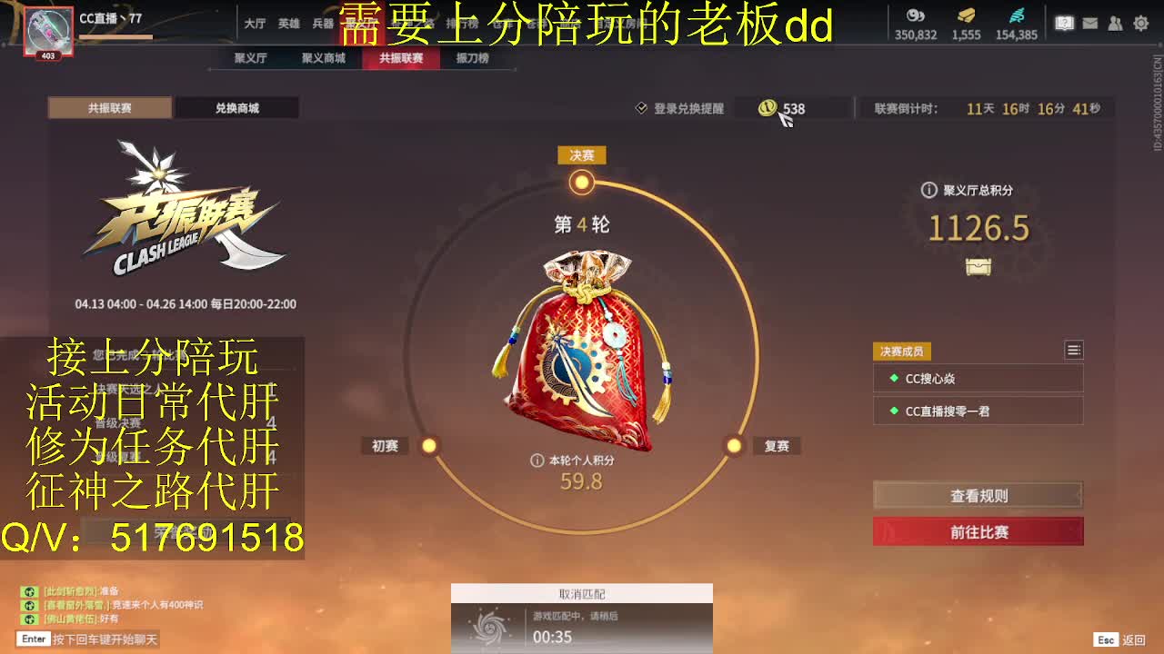 接陪,上分,修行日常各种 第4段
