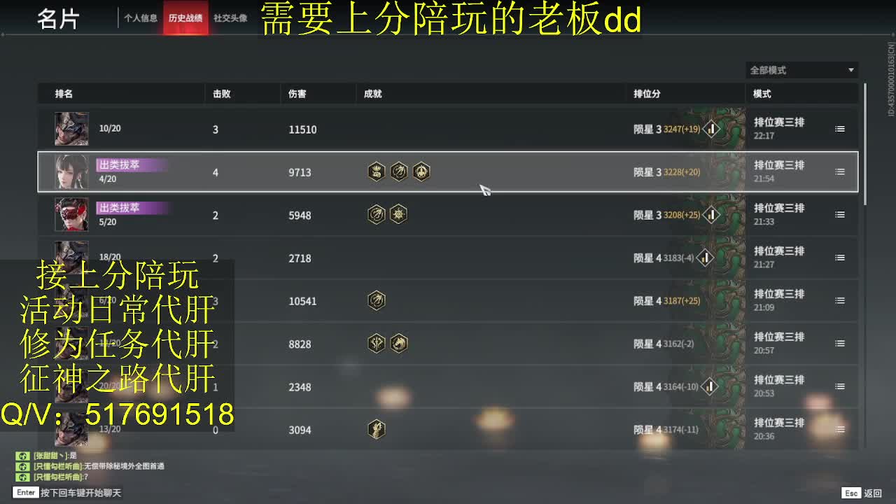 接陪,上分,修行日常各种 第6段
