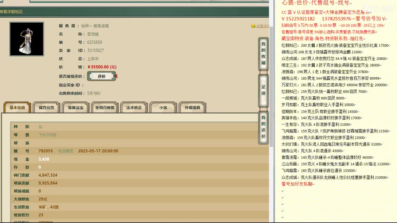 心猿-估价-找号-代售-帮出号-养娃 第4段