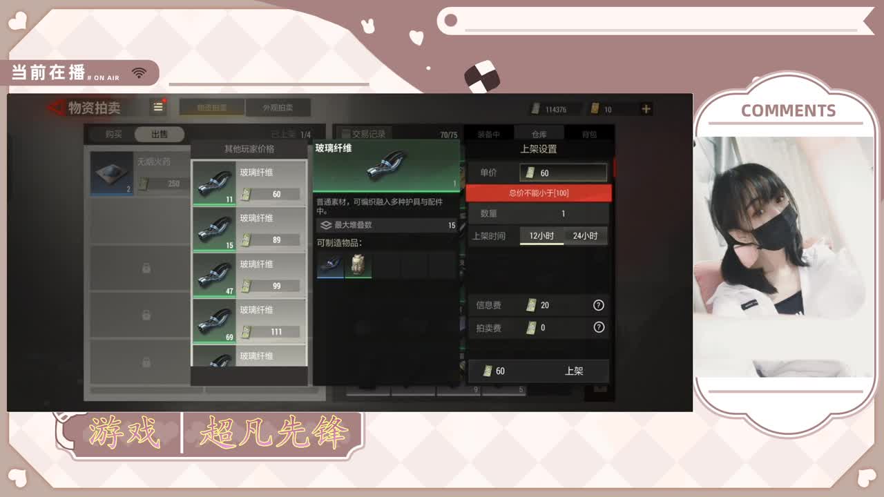 新人主播请多指教 第2段