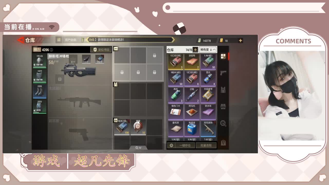 新人主播请多指教 第4段