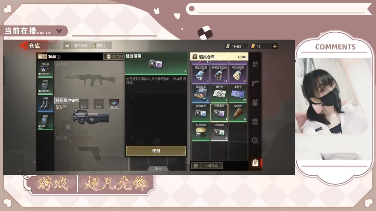 新人主播请多指教 第5段