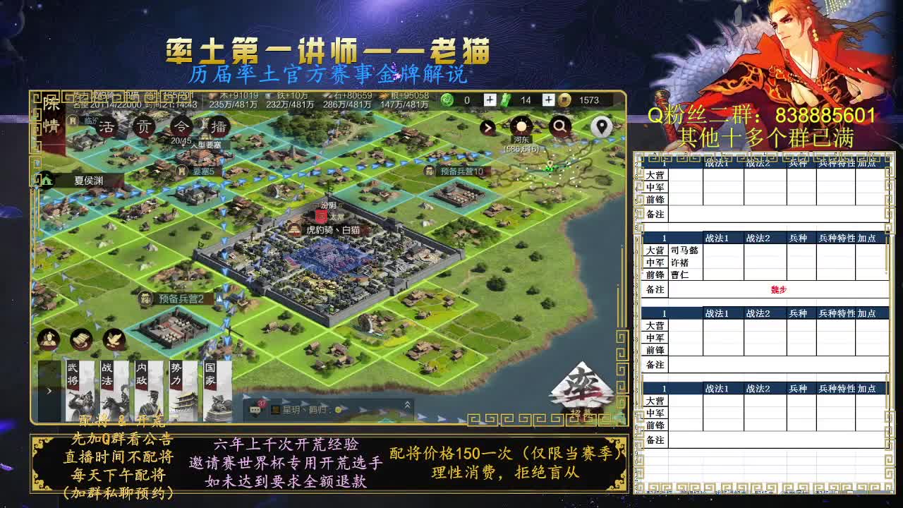 率土第一讲师，免费讲解 第2段