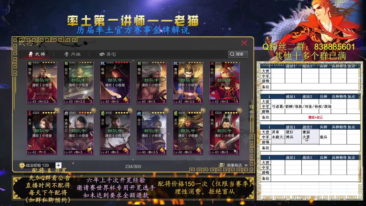 率土第一讲师，免费讲解 第3段