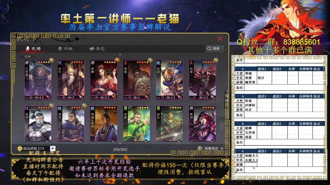 率土第一讲师，免费讲解 第4段