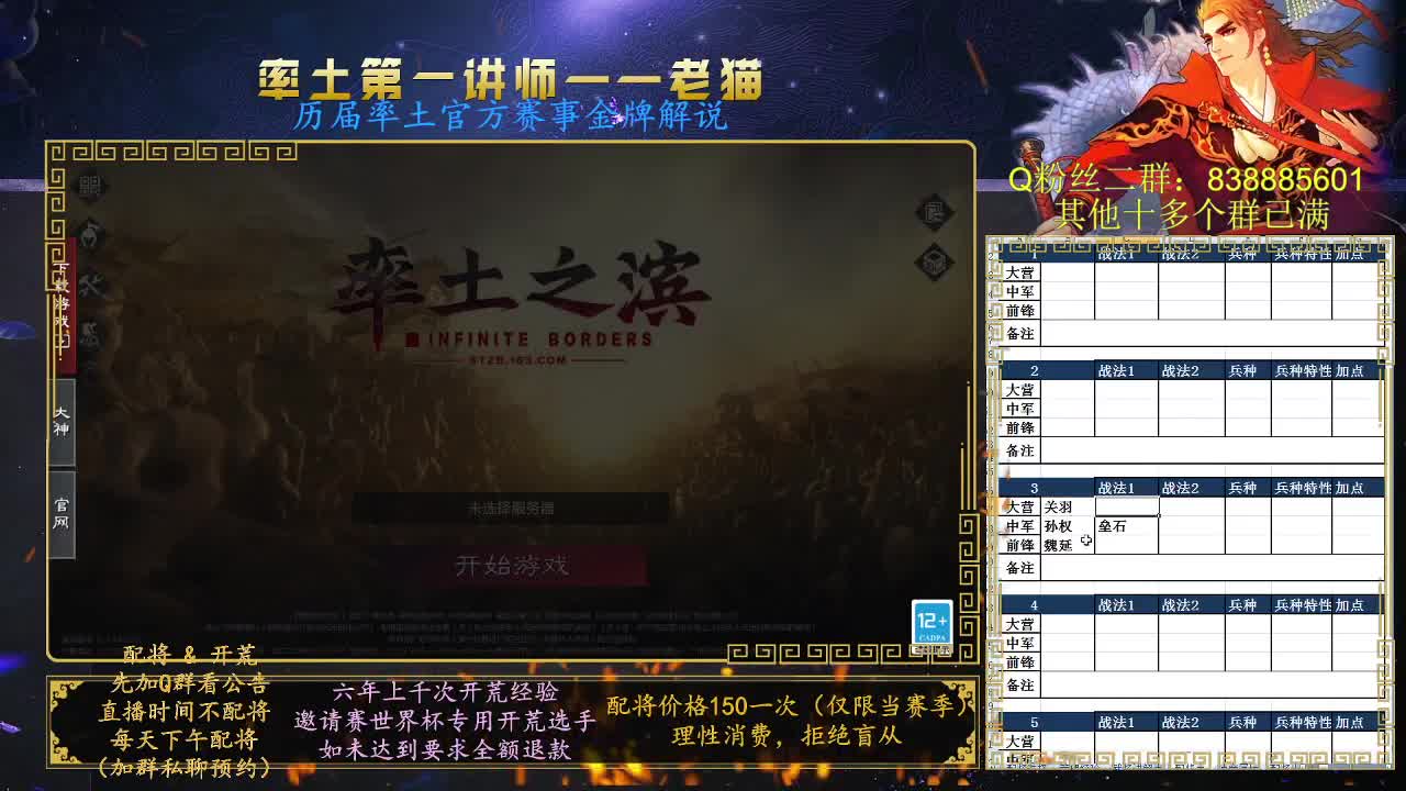 率土第一讲师，免费讲解 第5段