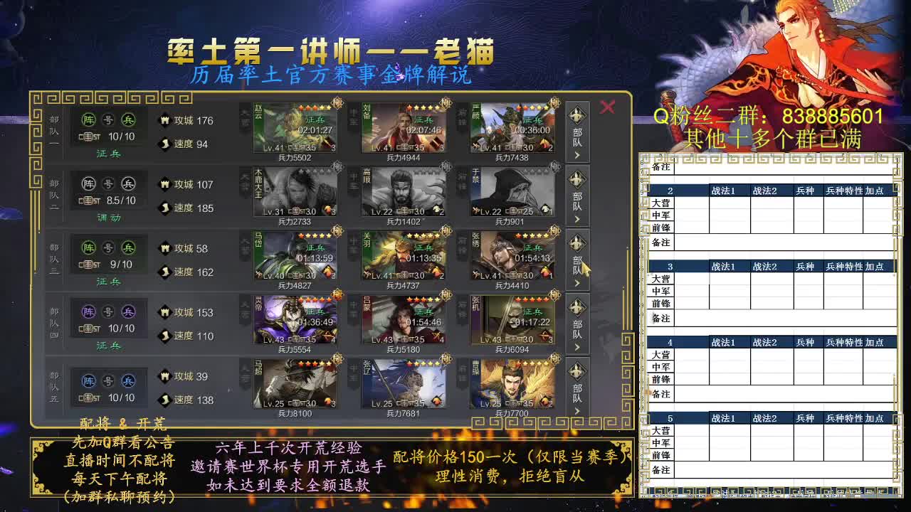 率土第一讲师，免费讲解 第6段