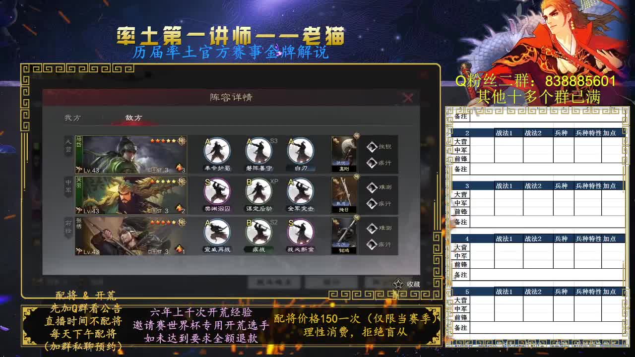 率土第一讲师，免费讲解 第7段