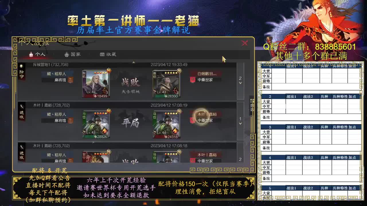 率土第一讲师，免费讲解 第8段