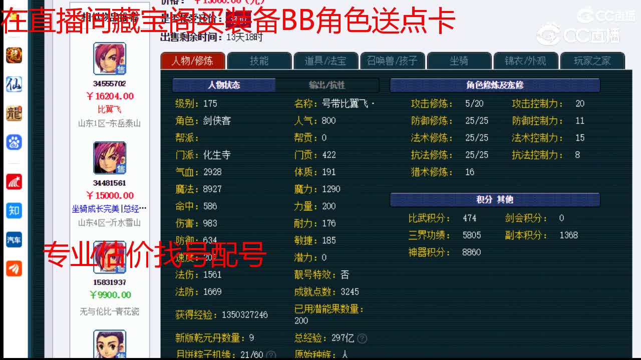 【主播点评】化生寺