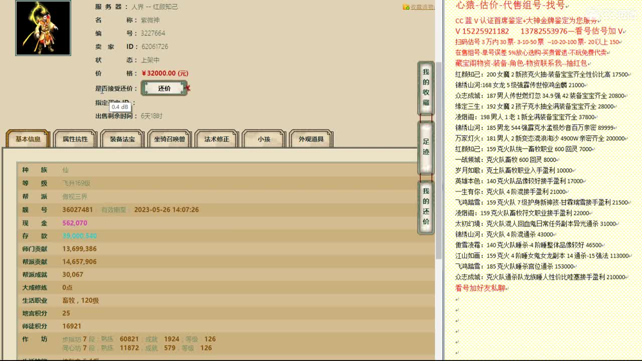 心猿-估价-找号-代售-帮出号-养娃 第3段