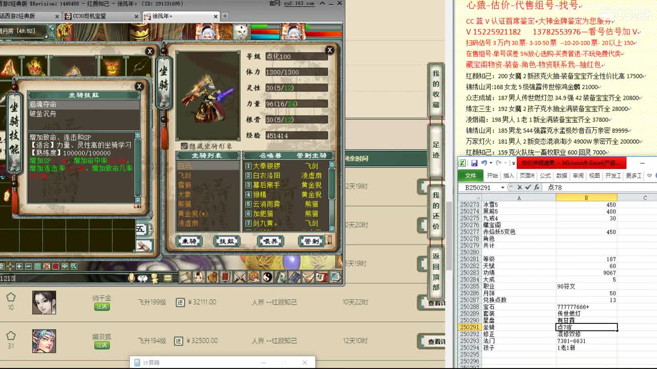 心猿-估价-找号-代售-帮出号-养娃 第4段