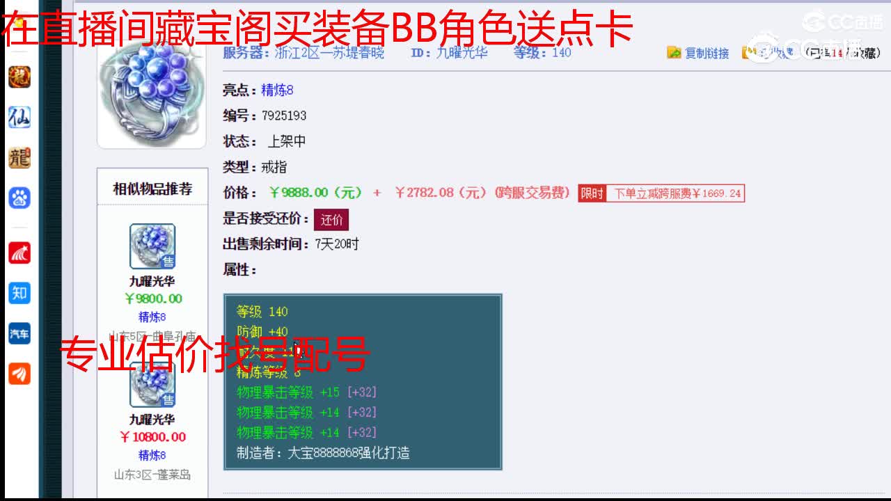 【主播点评】九曜光华