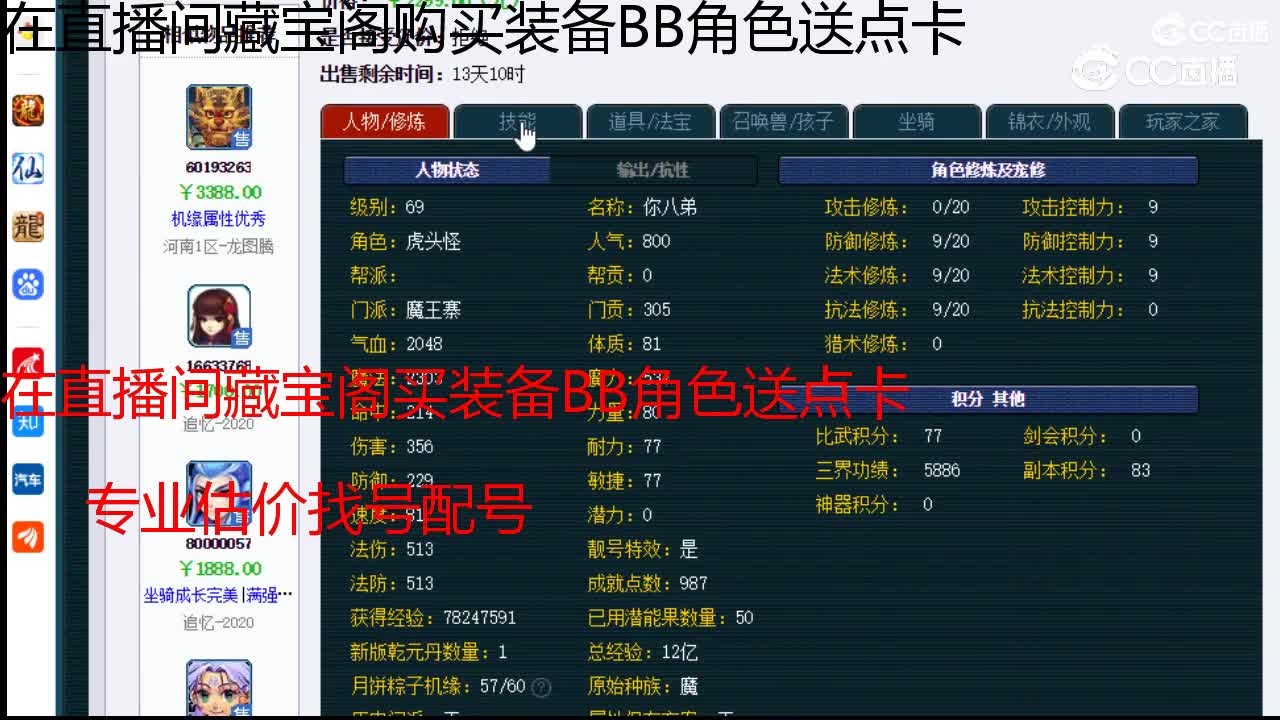 【主播点评】魔王寨