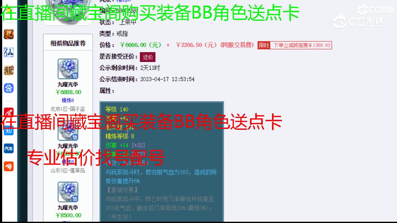 【主播点评】九曜光华