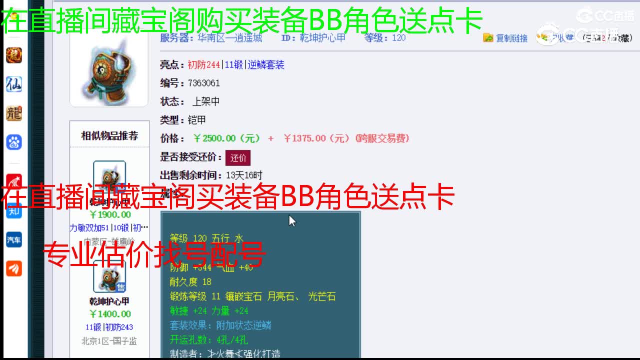 【主播点评】乾坤护心甲