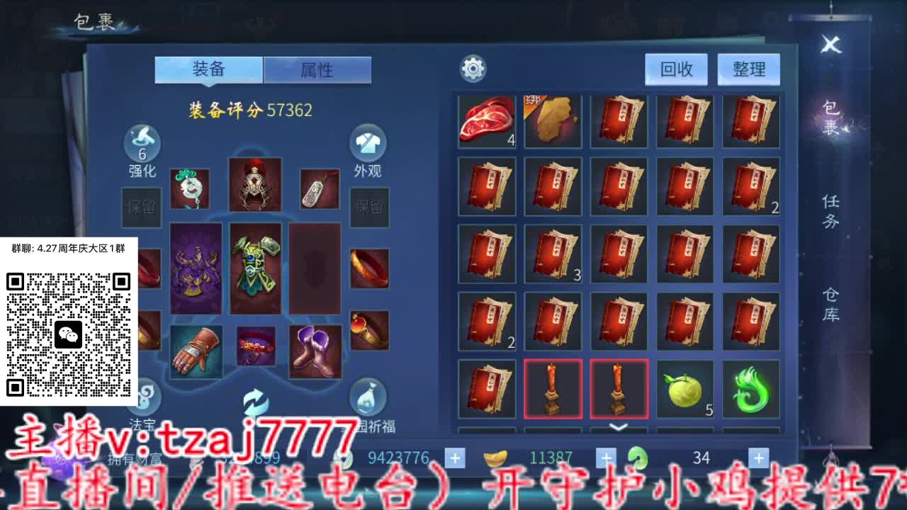 主打散财 第5段