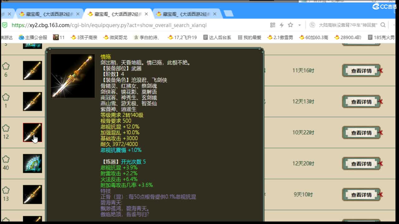 估价配装细心负责的主播 第7段
