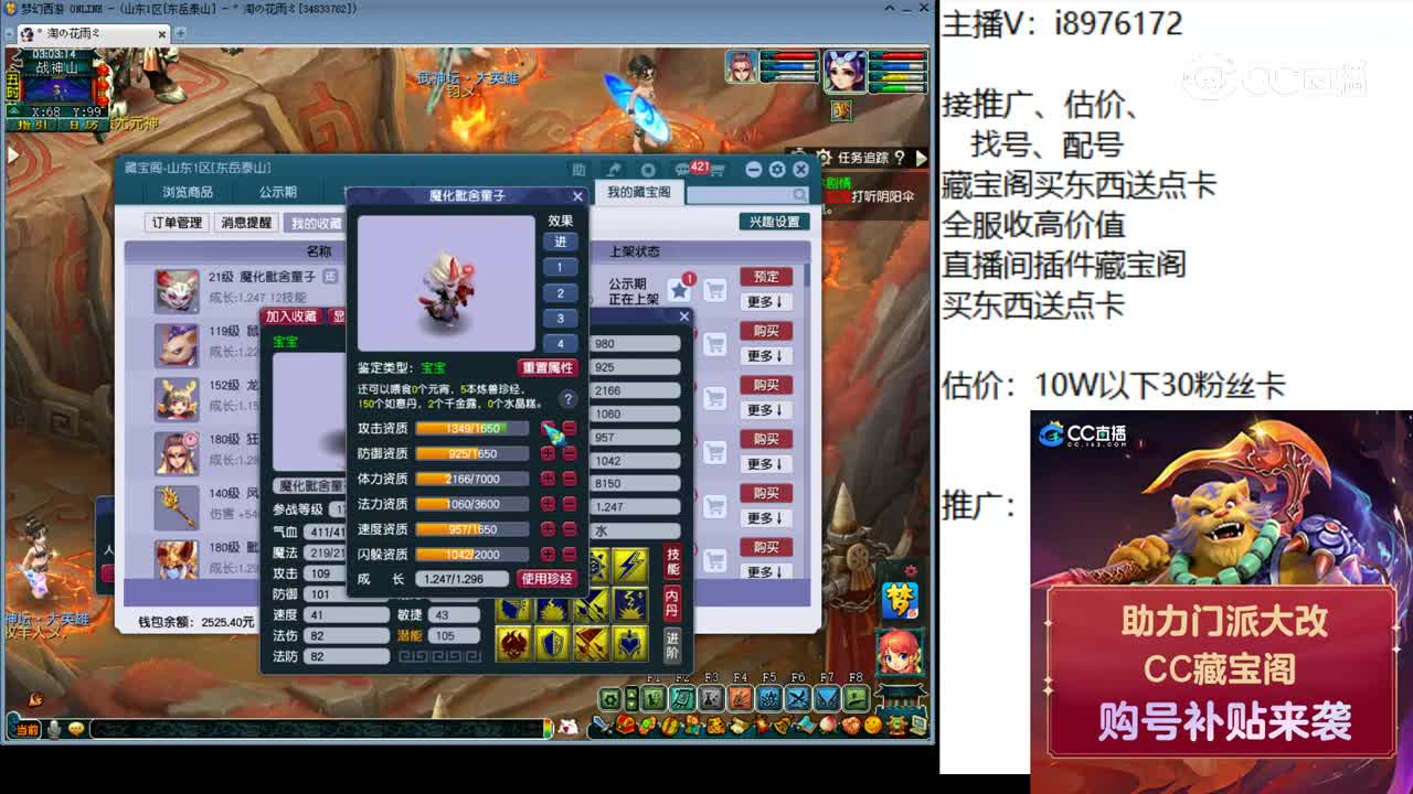 【主播点评】魔化毗舍童子