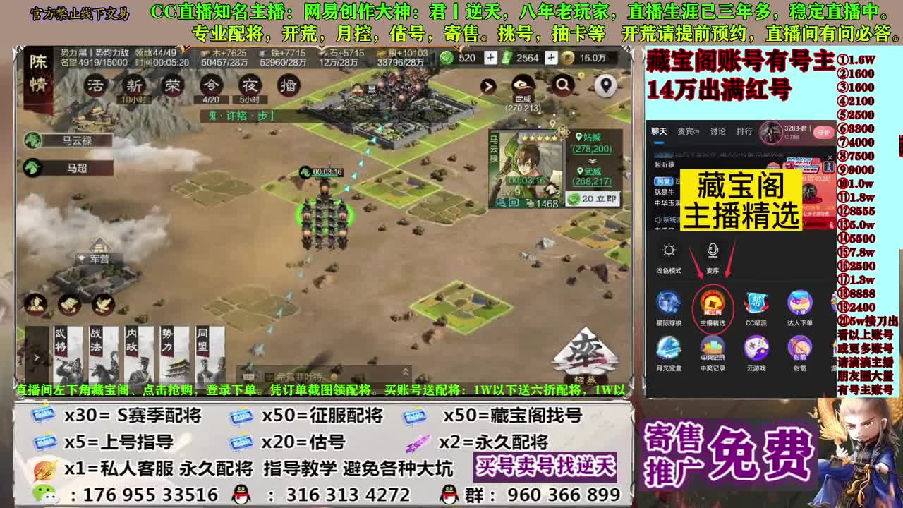 寄售配将估号开荒 第2段