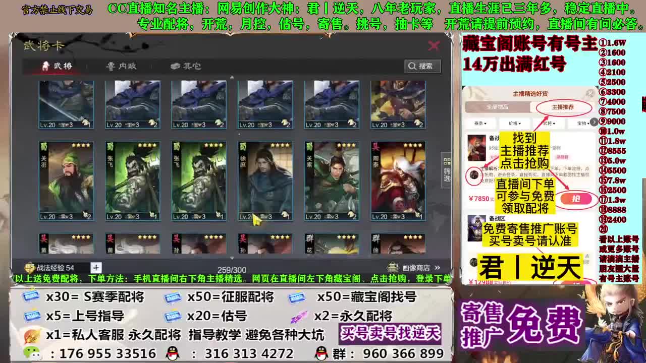 寄售配将估号开荒 第7段