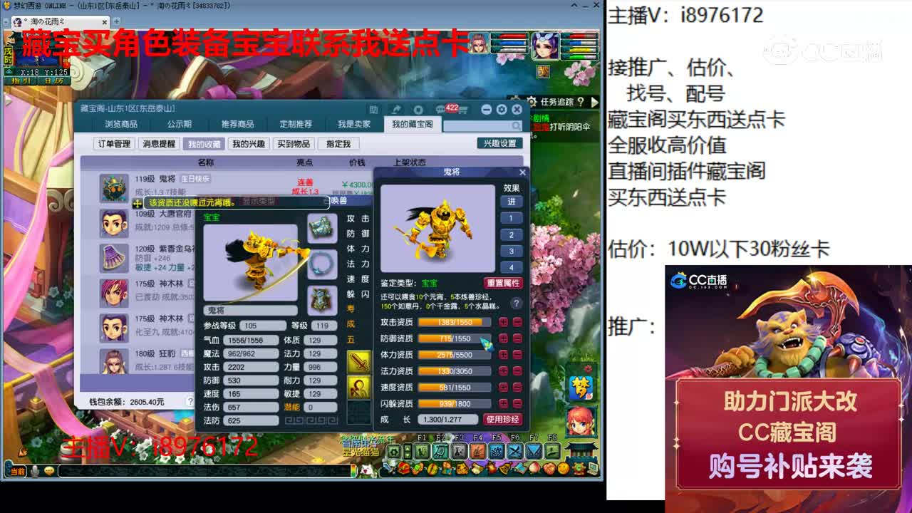 【主播点评】鬼将