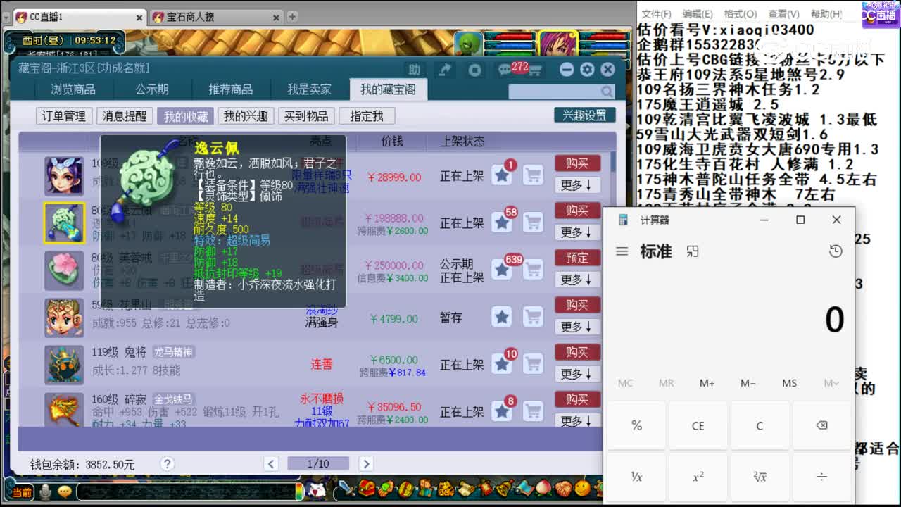 【主播点评】逸云佩