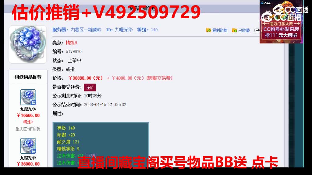 【主播点评】九曜光华