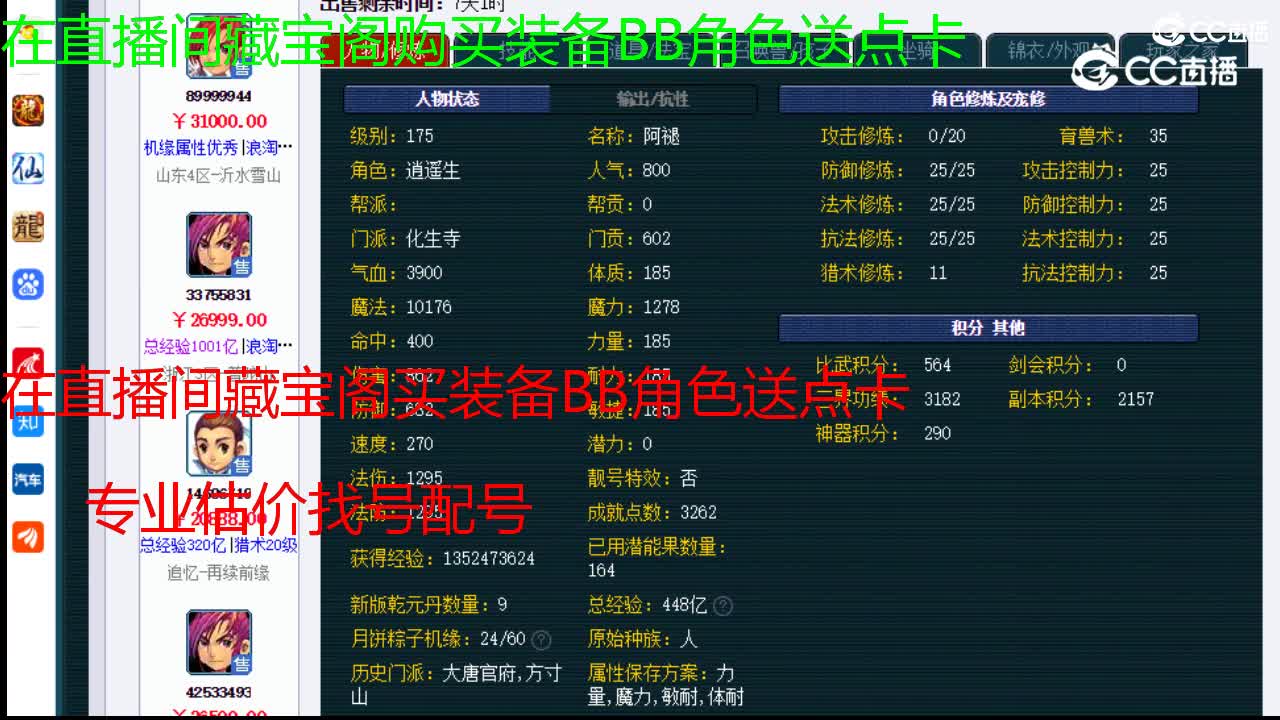 【主播点评】化生寺