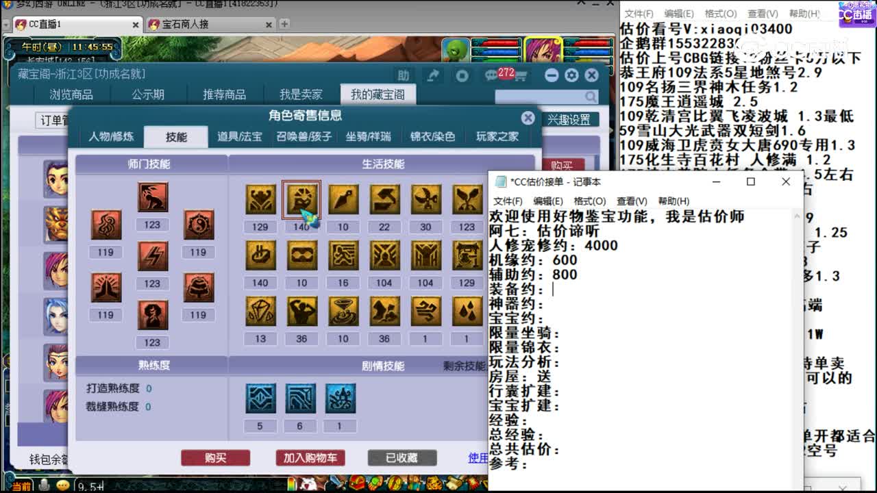 【主播点评】神木林